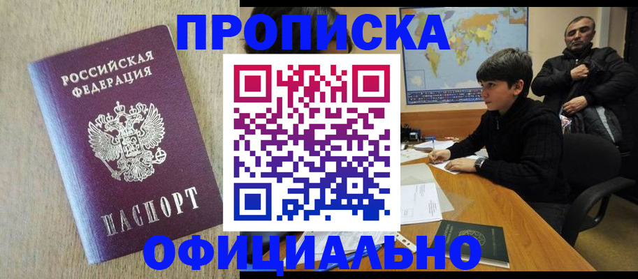 регистрация в Новочеркасске