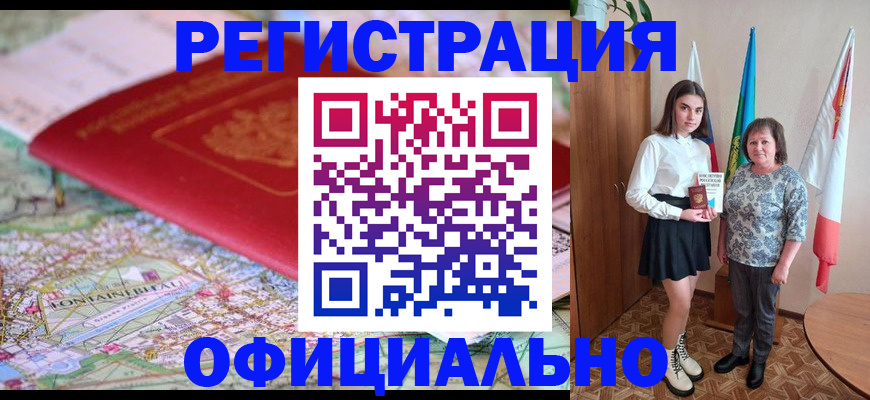 временная регистрация гарантия в Новочеркасске
