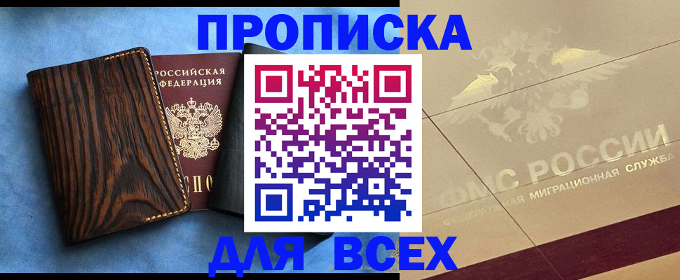 пропишу в квартире в Новочеркасске